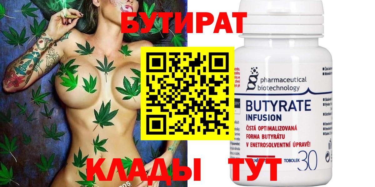 БУТИРАТ BDO 33% Кыштым