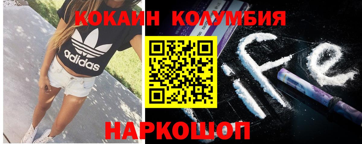 Cocaine  Cocaine Колумбийский  COCAIN 97%  Вход с VPN  Кыштым 