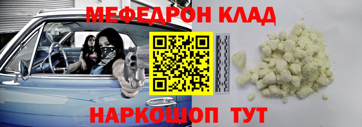 Меф мяу мяу кристаллы Кыштым