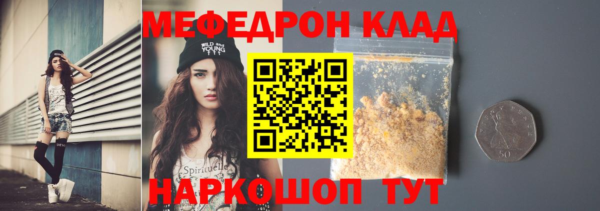 Мефедрон VHQ  Вход с VPN  Мефедрон  Кыштым  Мефедрон мука  МЕФ 