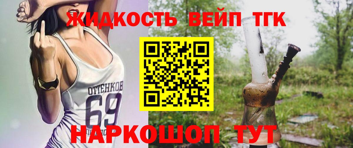 ТГК вейп с тгк Кыштым