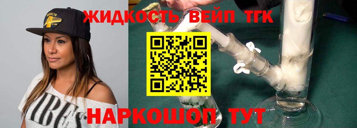 Дистиллят ТГК жижа  ТГК вейп с тгк  магазин продажи   Вход с VPN  Кыштым 